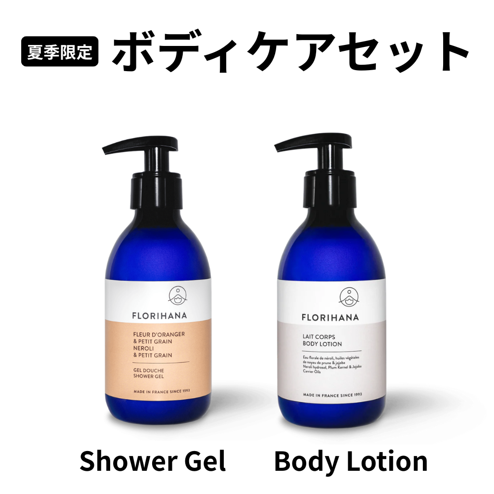 ボディケアセット