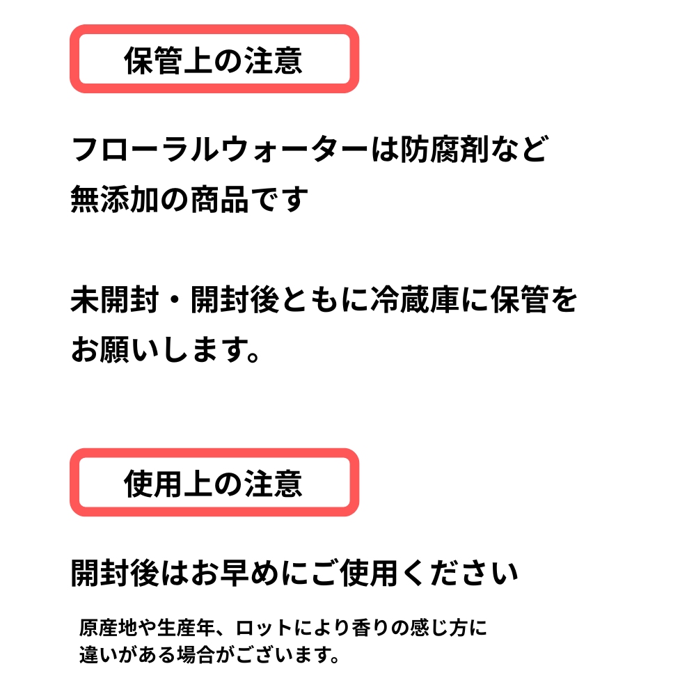 フローラルウォーター 選べる 2本セット