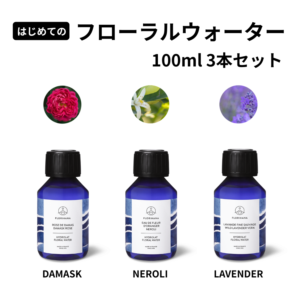 はじめてのフローラルウォーター3本セット