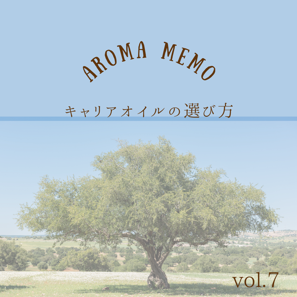 【アロマメモ】キャリアオイルの選び方 - フロリハナ FLORIHANA - 【公式オンラインショップ】