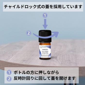 精油の蓋の開け方