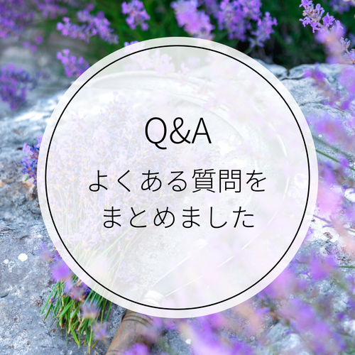 よくある質問をまとめました