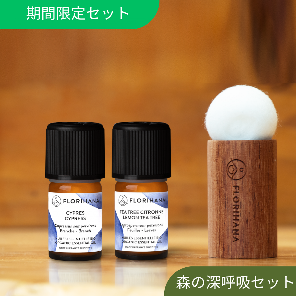 森の深呼吸セット