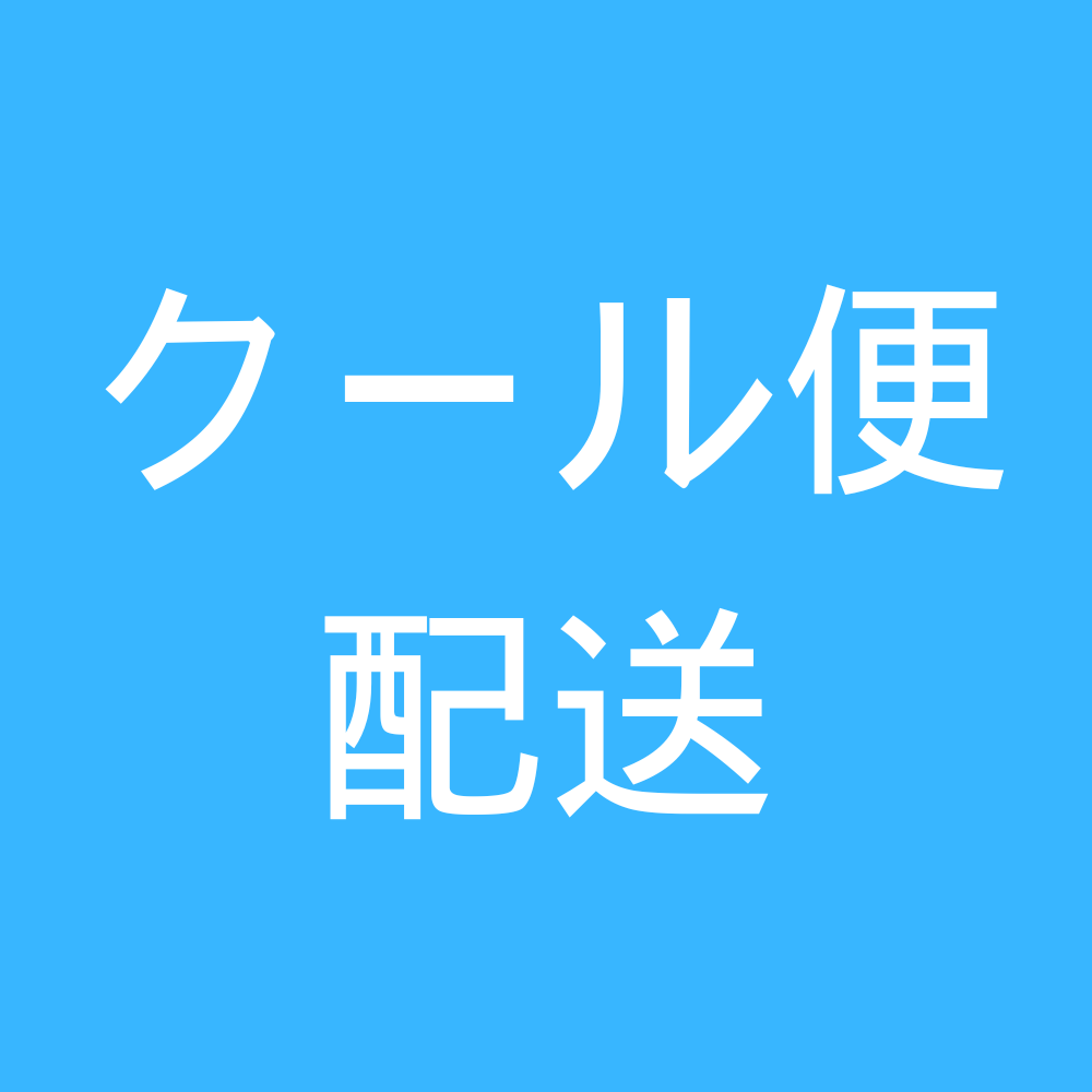 クール便手数料