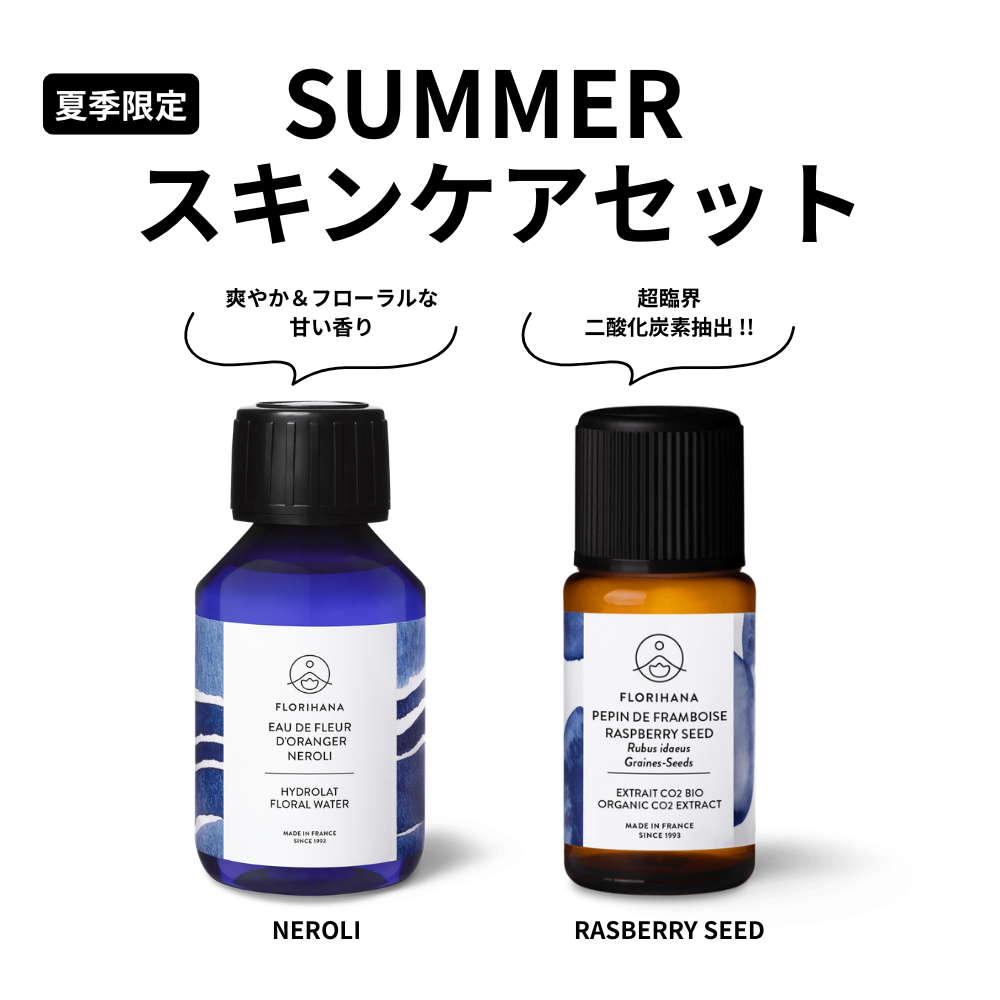 ネロリ＆ラズベリー フェイスケアセット