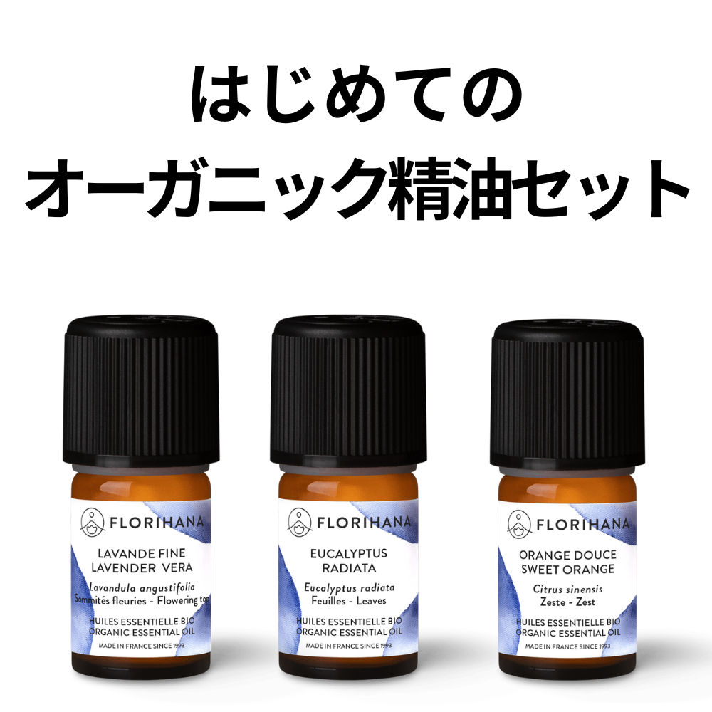FLORIHANA オーガニックエッセンシャルオイルセット アロマの日限定セット